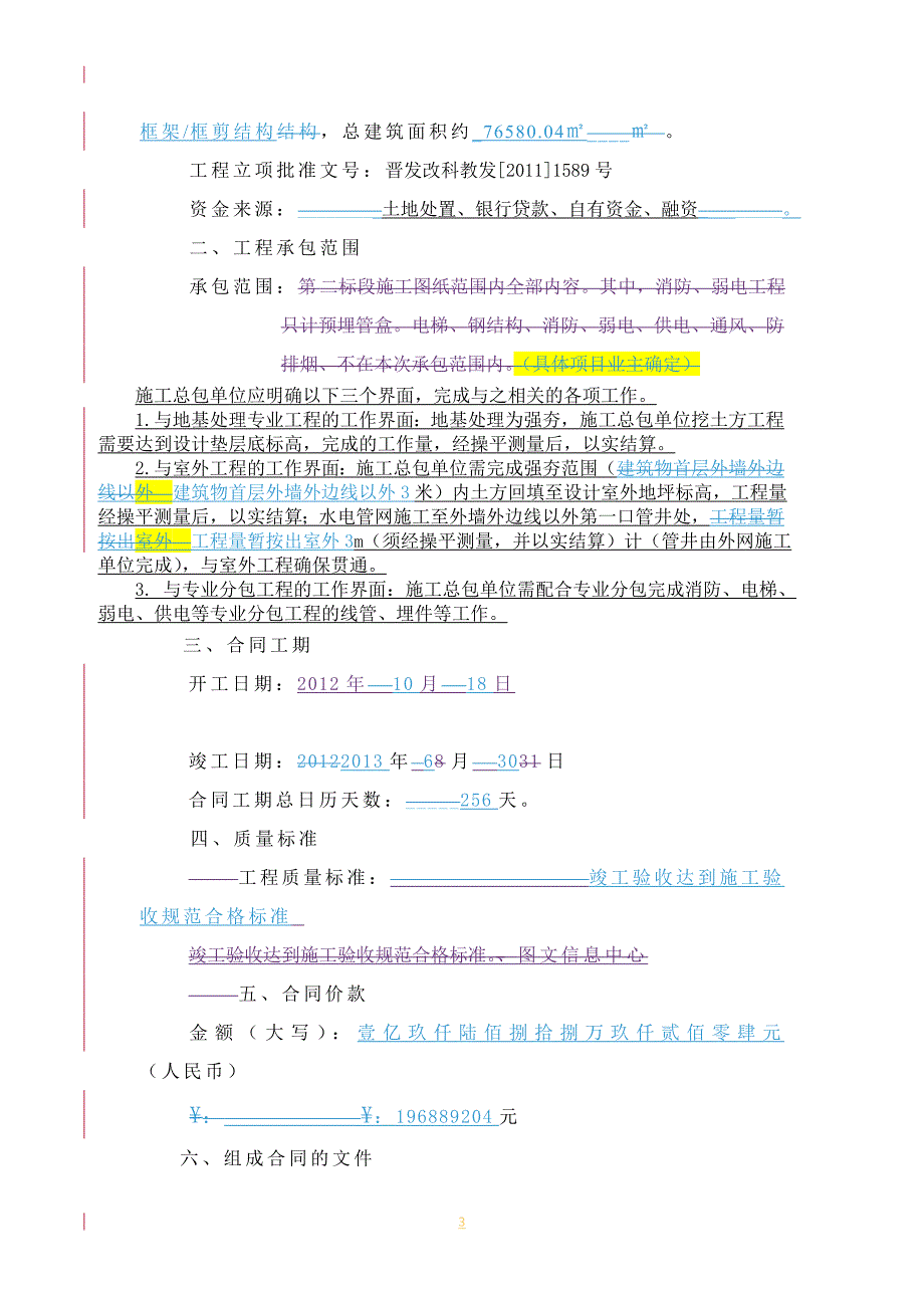 20130408国医、办公、科研、医管、图文施工合同03_第3页