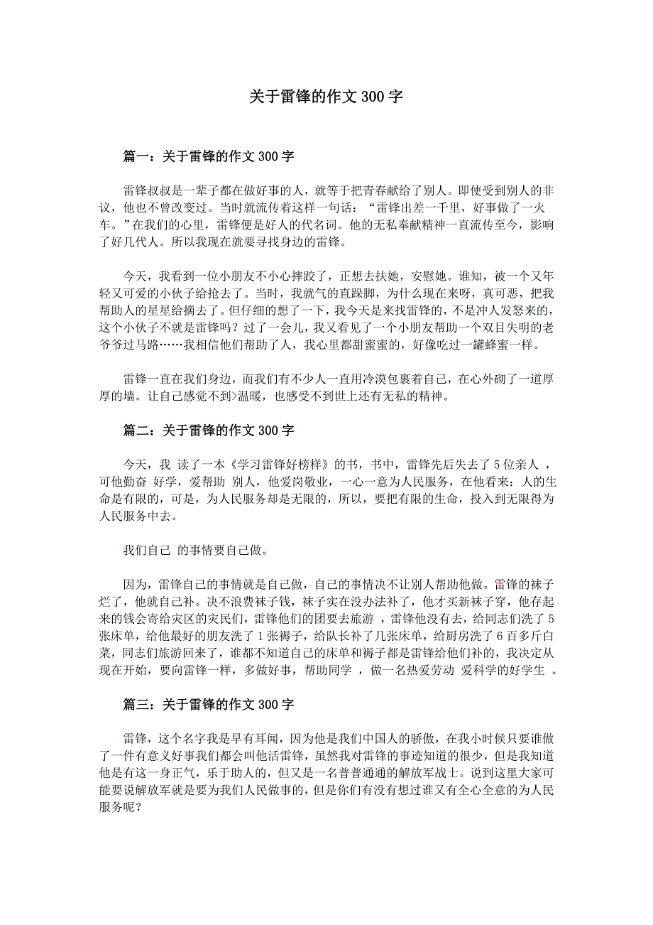 关于雷锋的作文300字_第1页