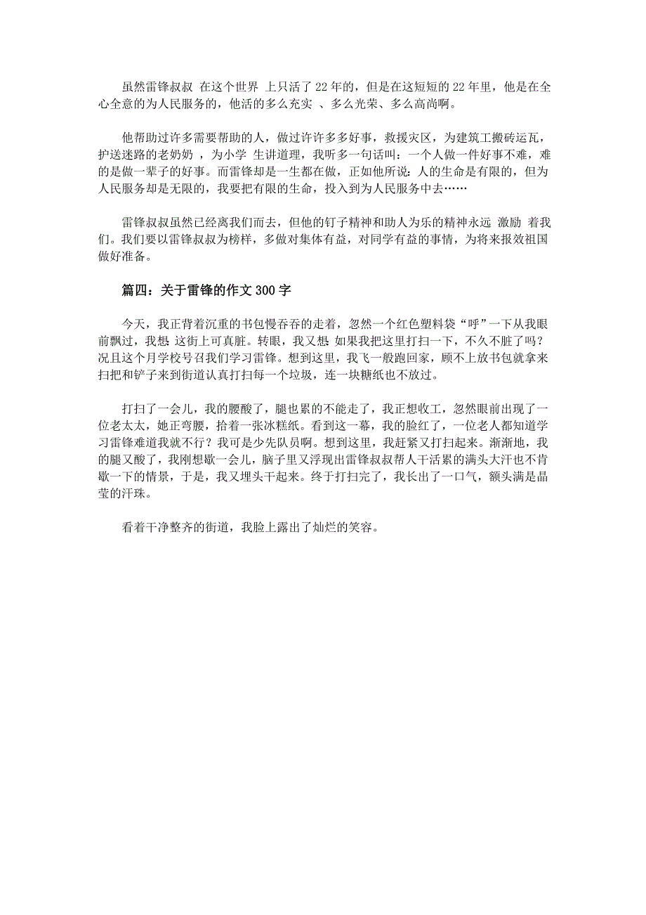 关于雷锋的作文300字_第2页