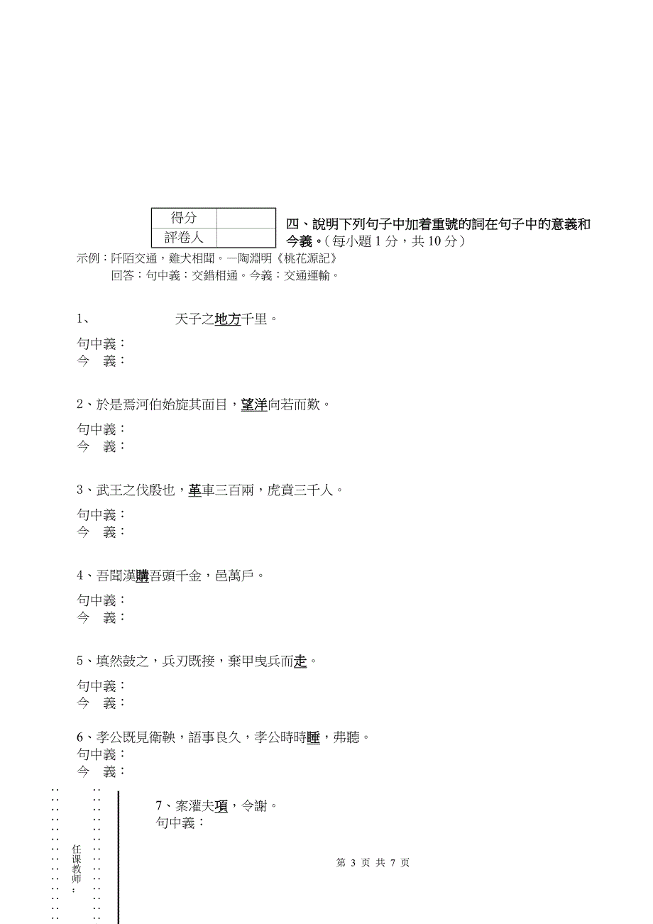 古代汉语2009-2010秋A(繁体版)1_第3页