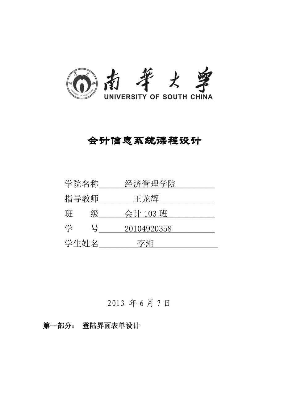 会计信息系统实习程序设计_第1页