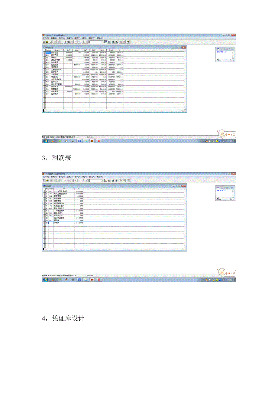 会计信息系统实习程序设计_第3页