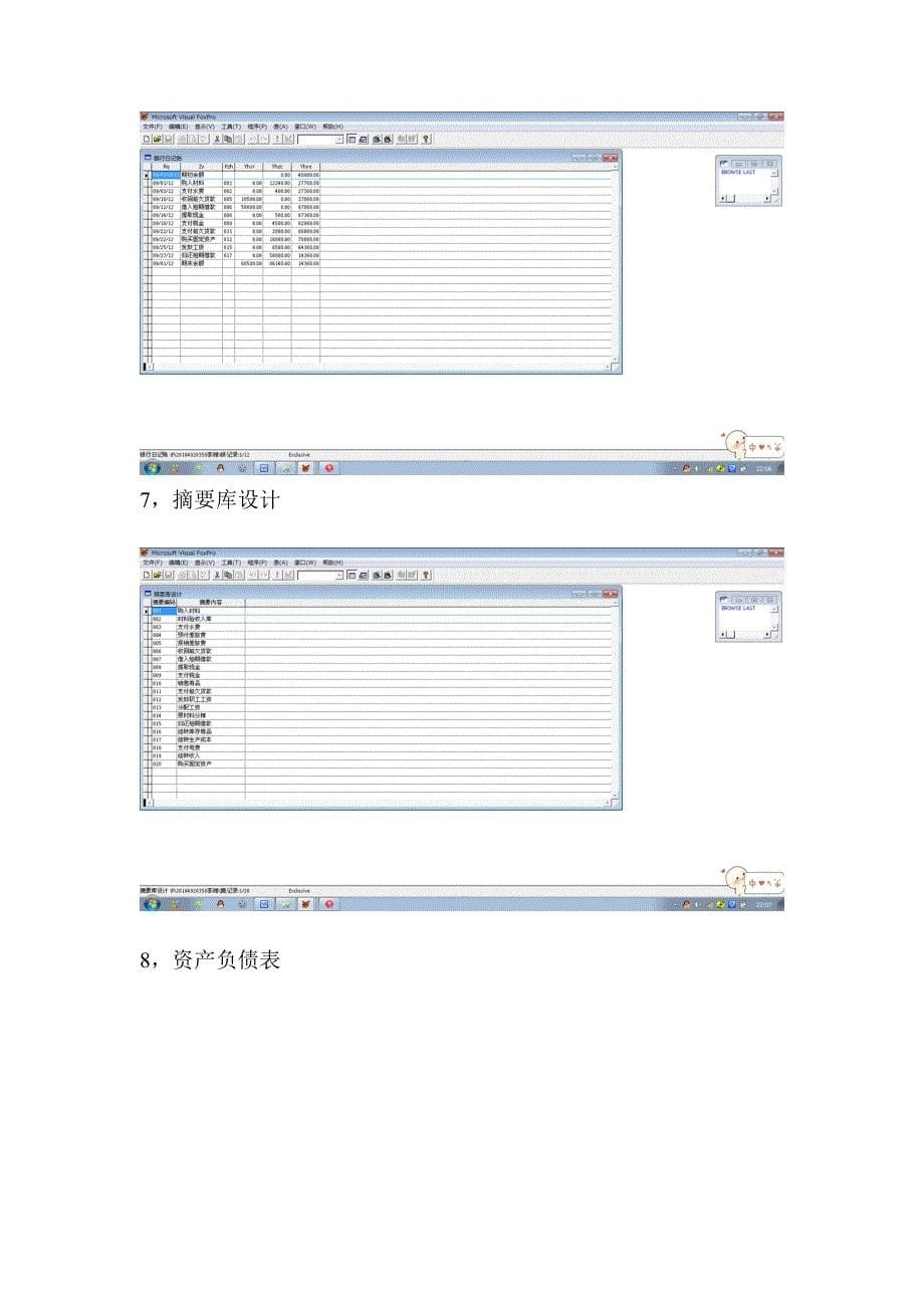 会计信息系统实习程序设计_第5页