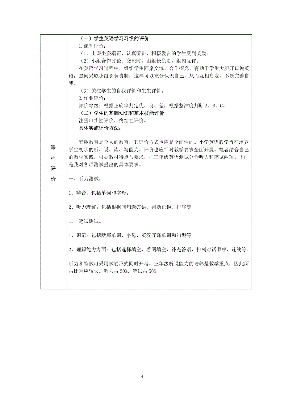 新人教版pep三年级英语下册课程纲要_第4页