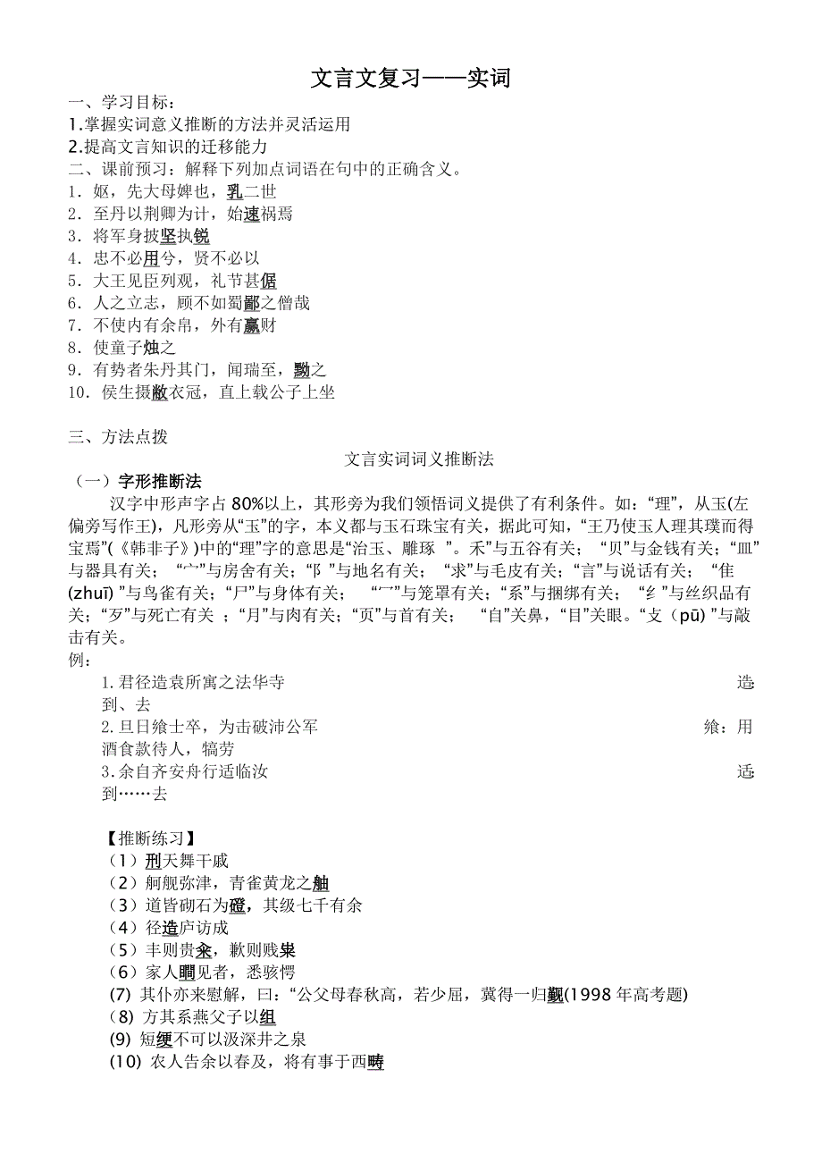 文言实词复习学案.doc_第1页