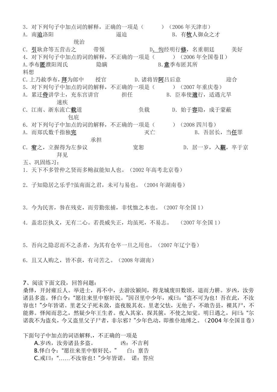 文言实词复习学案.doc_第5页