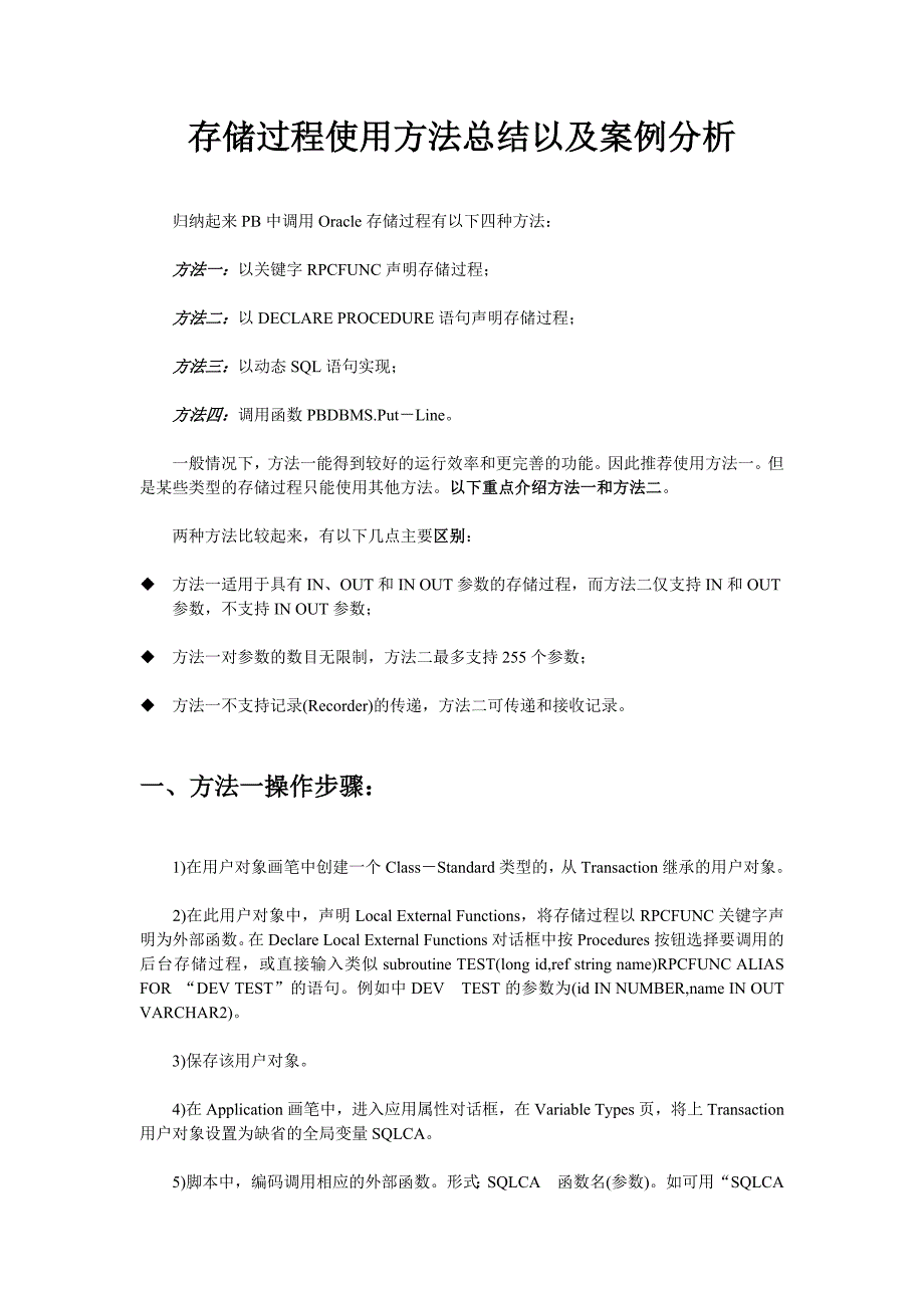 存储过程简单案例以及使用方法_第1页