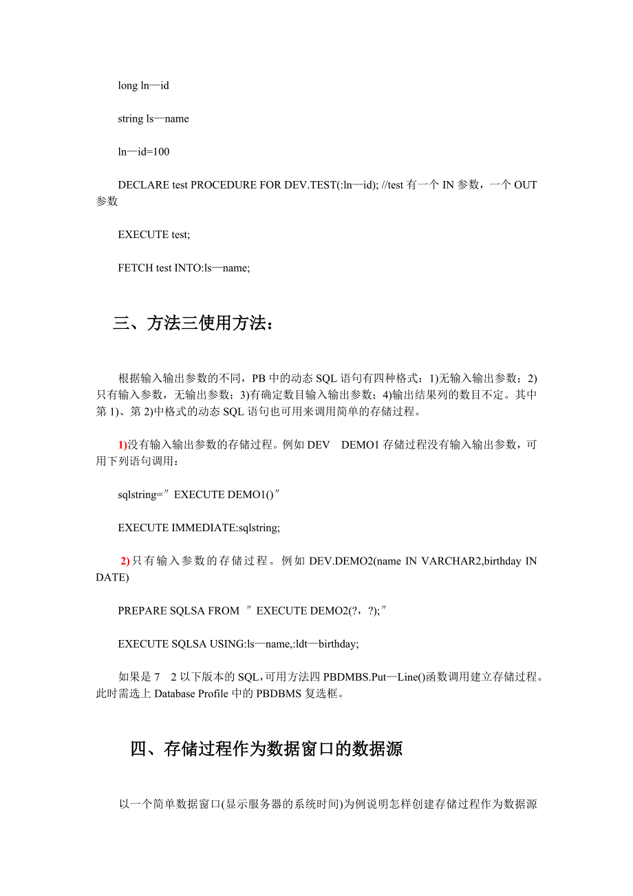 存储过程简单案例以及使用方法_第3页