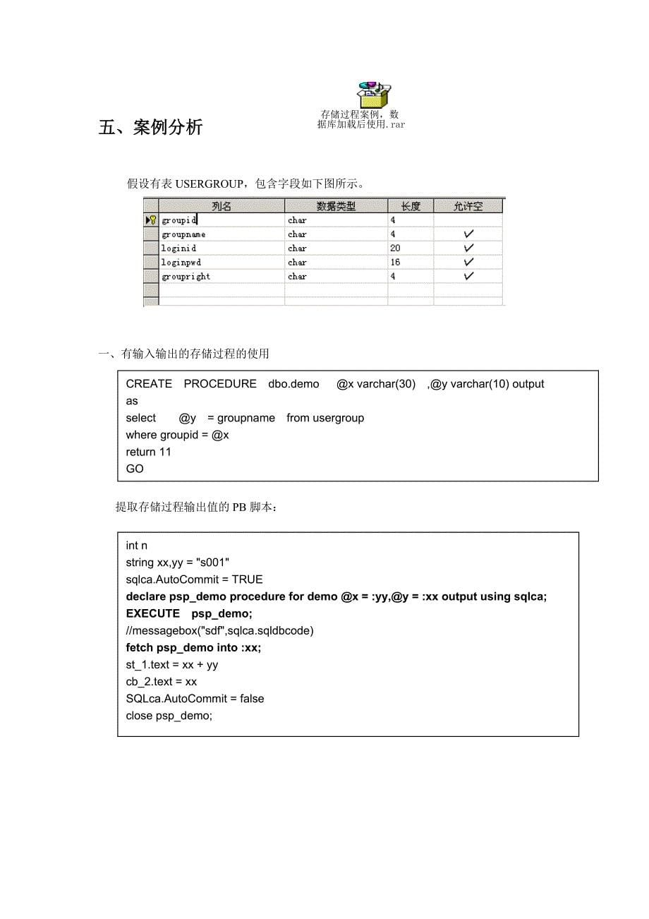 存储过程简单案例以及使用方法_第5页