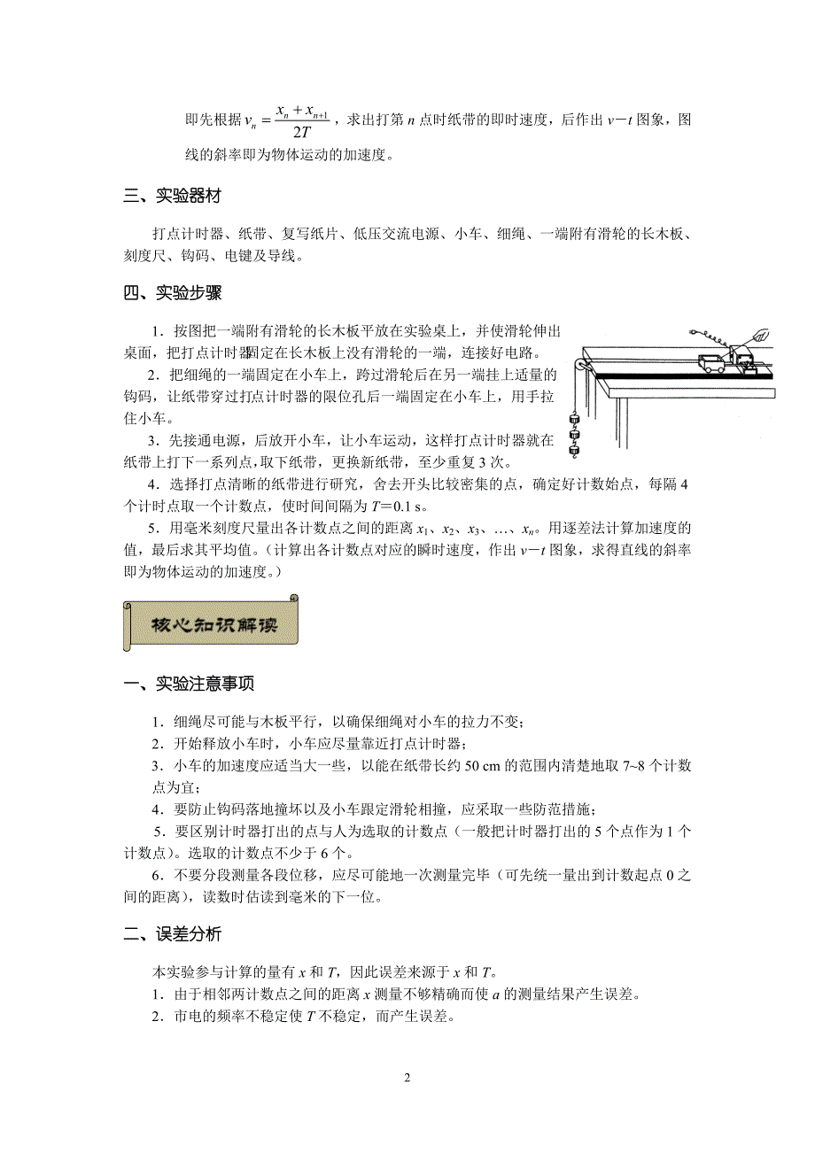 4实验：探究小车速度随时间变化的规律_第2页