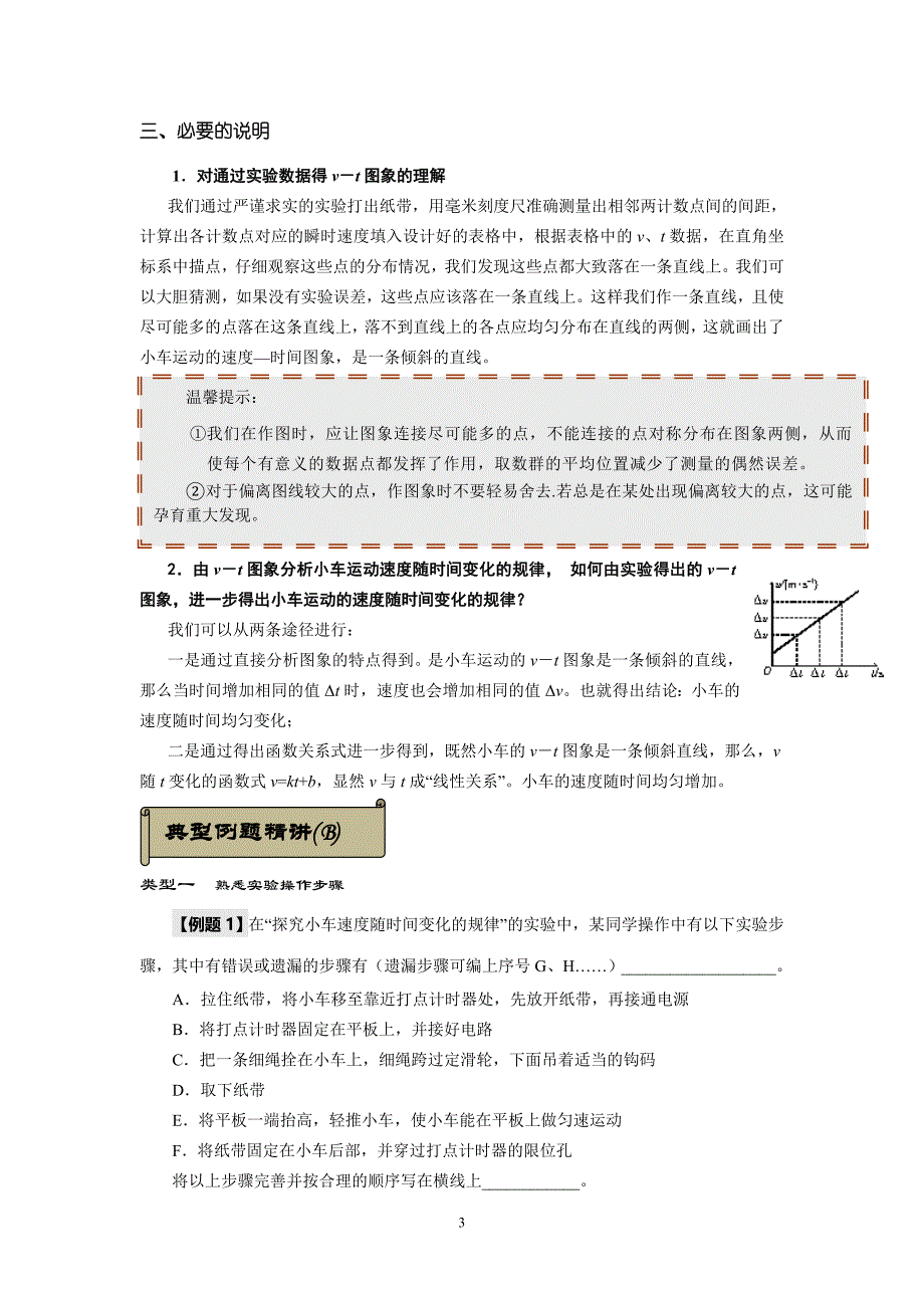 4实验：探究小车速度随时间变化的规律_第3页