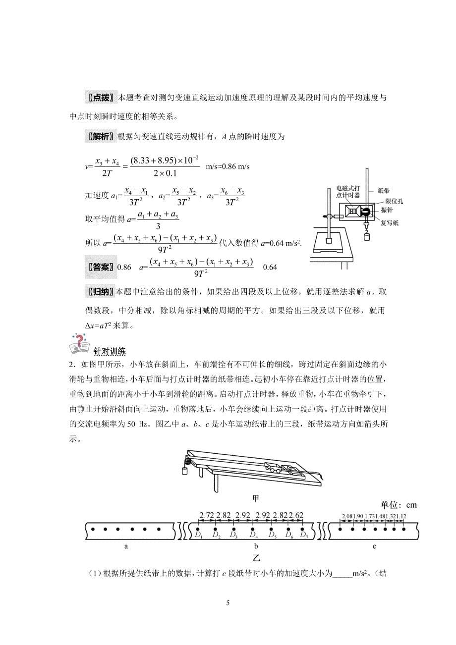 4实验：探究小车速度随时间变化的规律_第5页