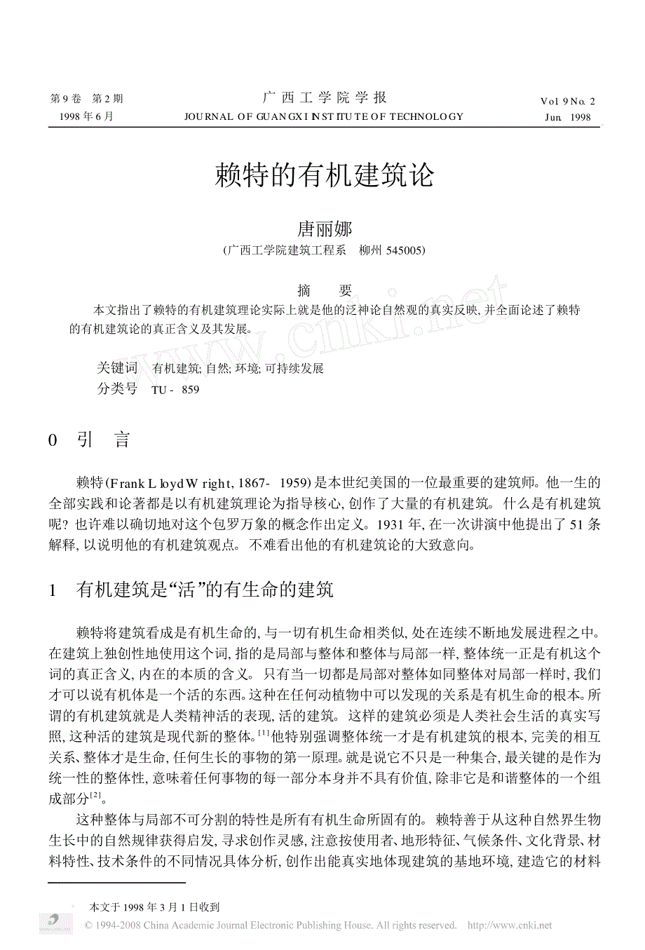 赖特的有机建筑论_第1页