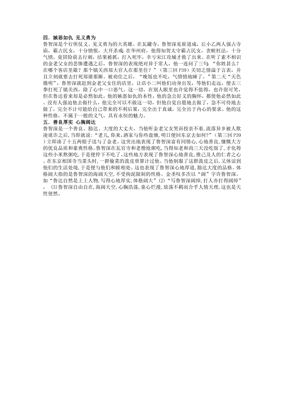 《水浒传》鲁智深形象分析_第3页