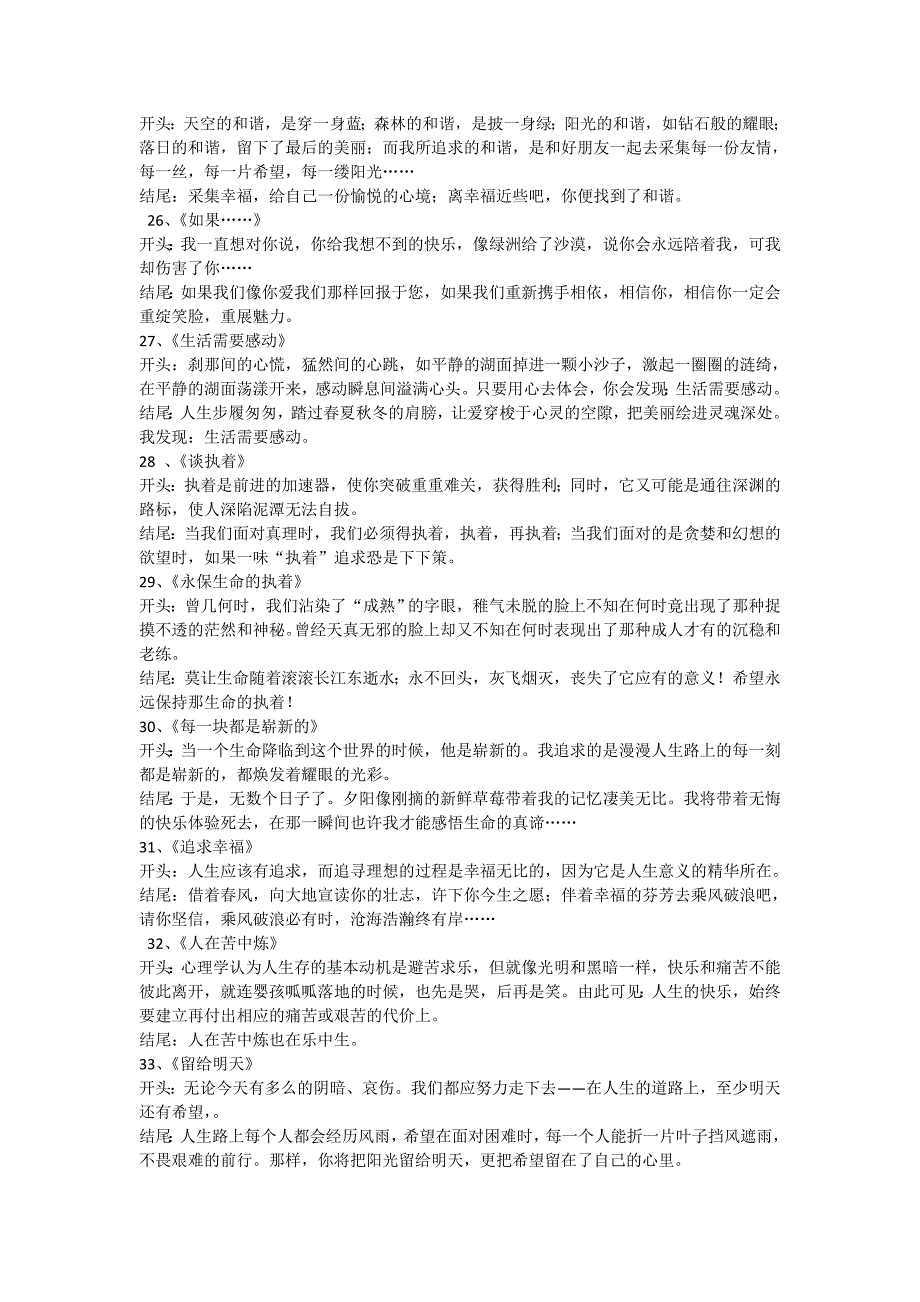 作文开头、结尾摘抄专题整理_第4页