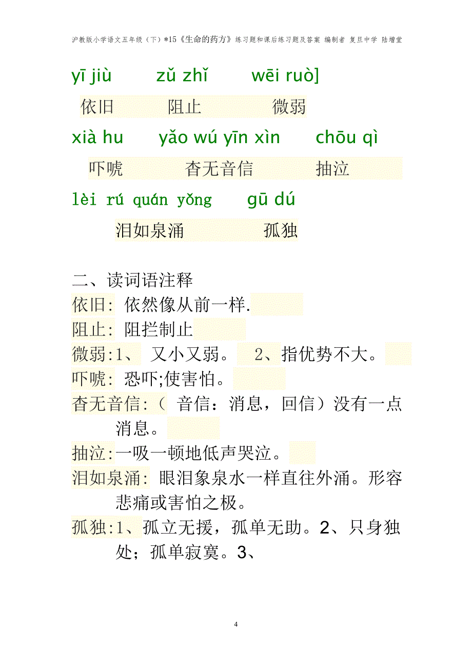 15《生命的药方》练习题和课后练习题及答案编制者陆增堂_第4页