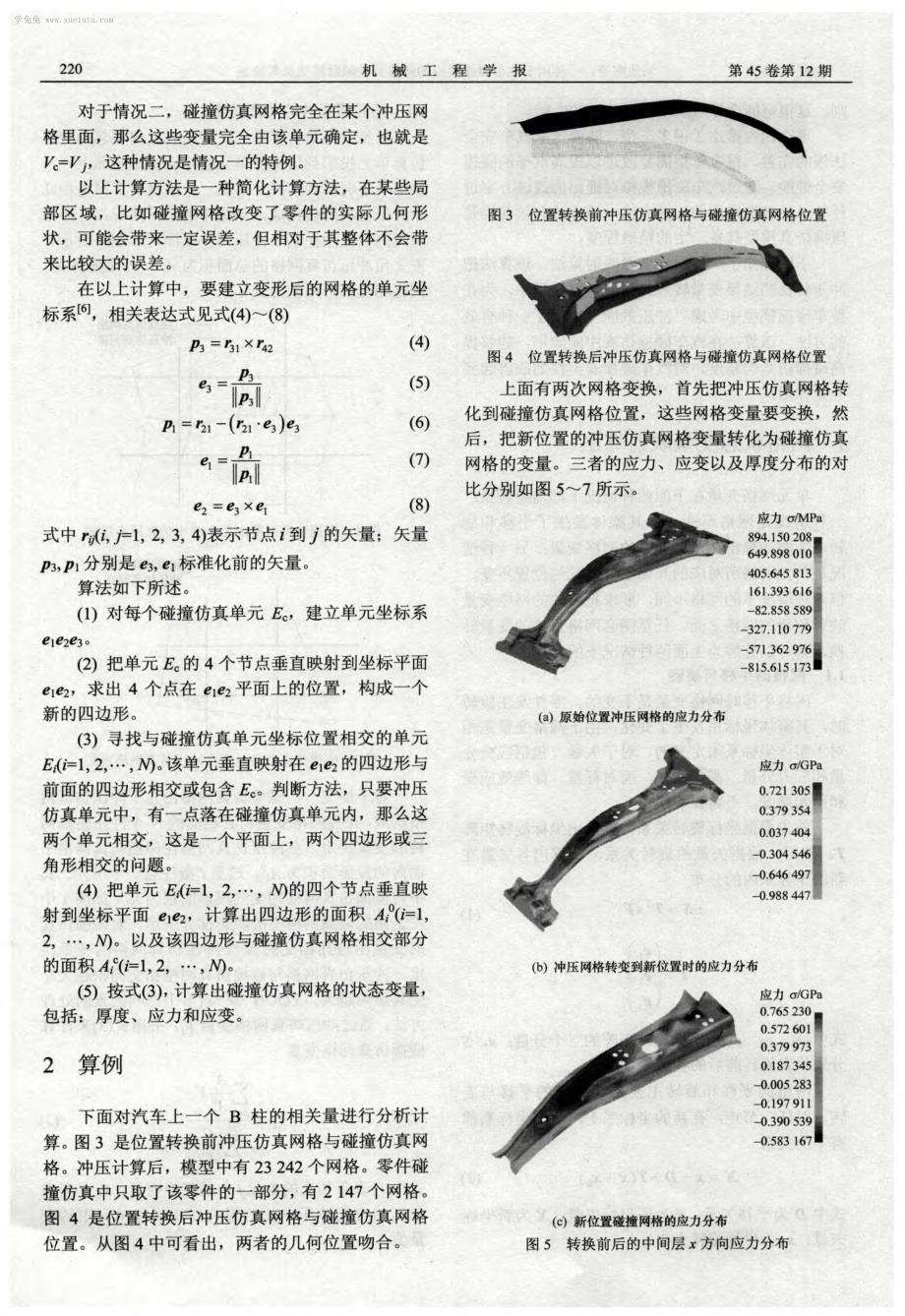 一种用于汽车碰撞模拟的网格变量映射算法及其验证_第3页