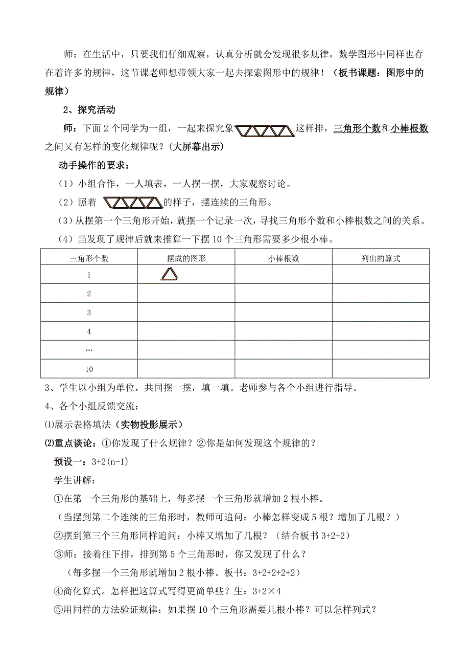 《图形中的规律》教学设计(修改)_第2页