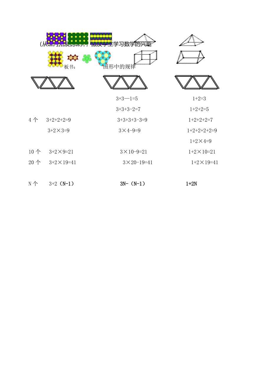 《图形中的规律》教学设计(修改)_第5页