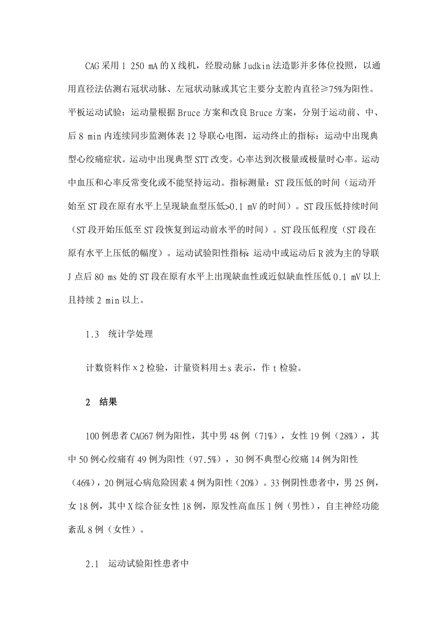 100例平板试验阳性患者造影结果分析及其临床意义【临床医学论文】_第3页