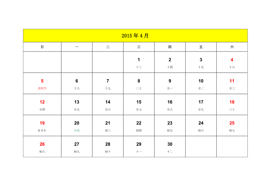 2015年日历表a4纸单页打印_第4页