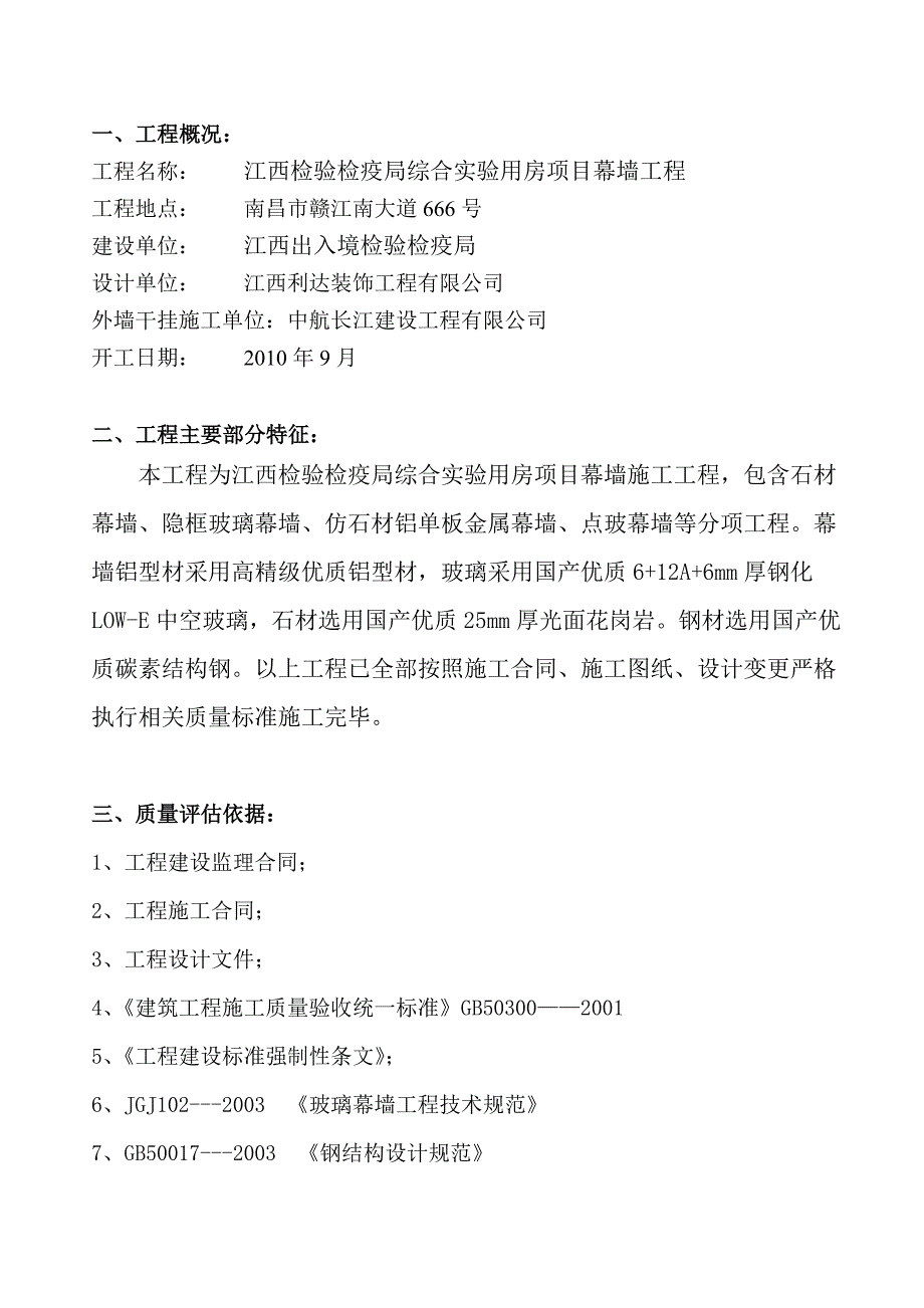 江西检验检疫局综合实验用房项目幕墙工程_第2页