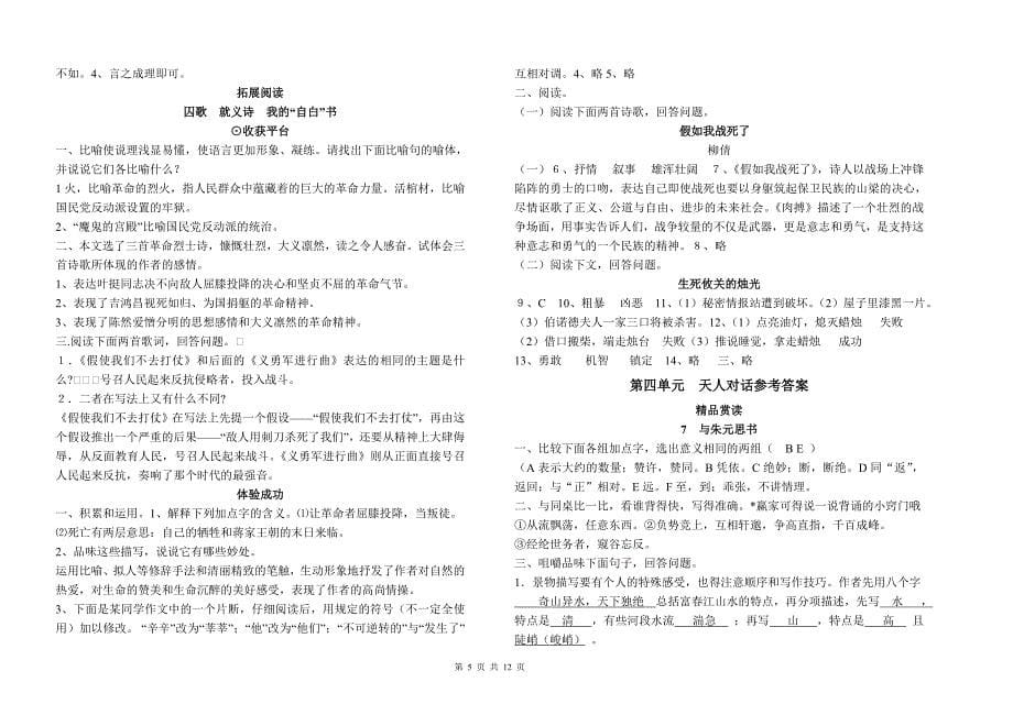 北师版八年级语文下册配套练习册参考答案_第5页