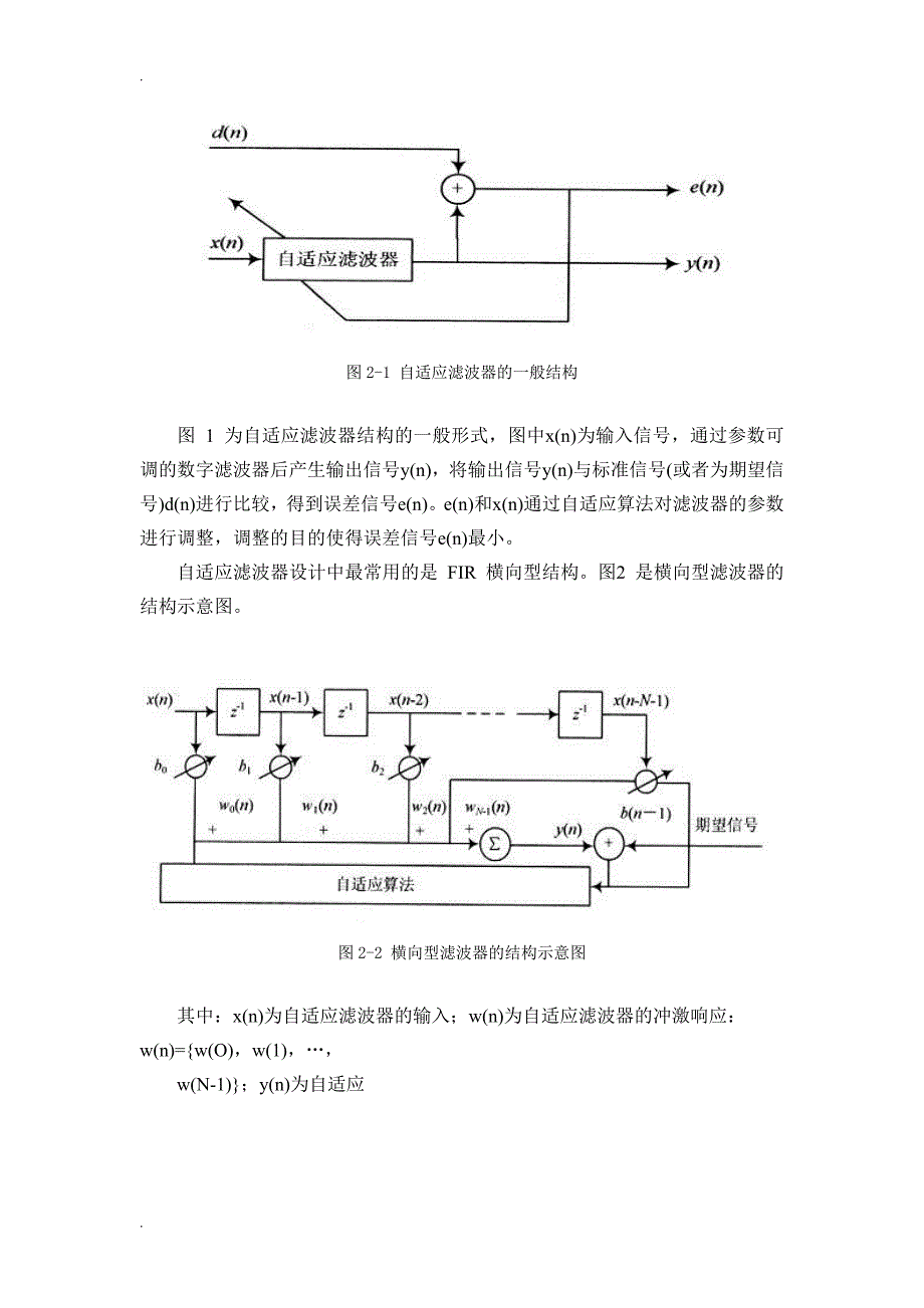自适应滤波器的课程设计_第4页