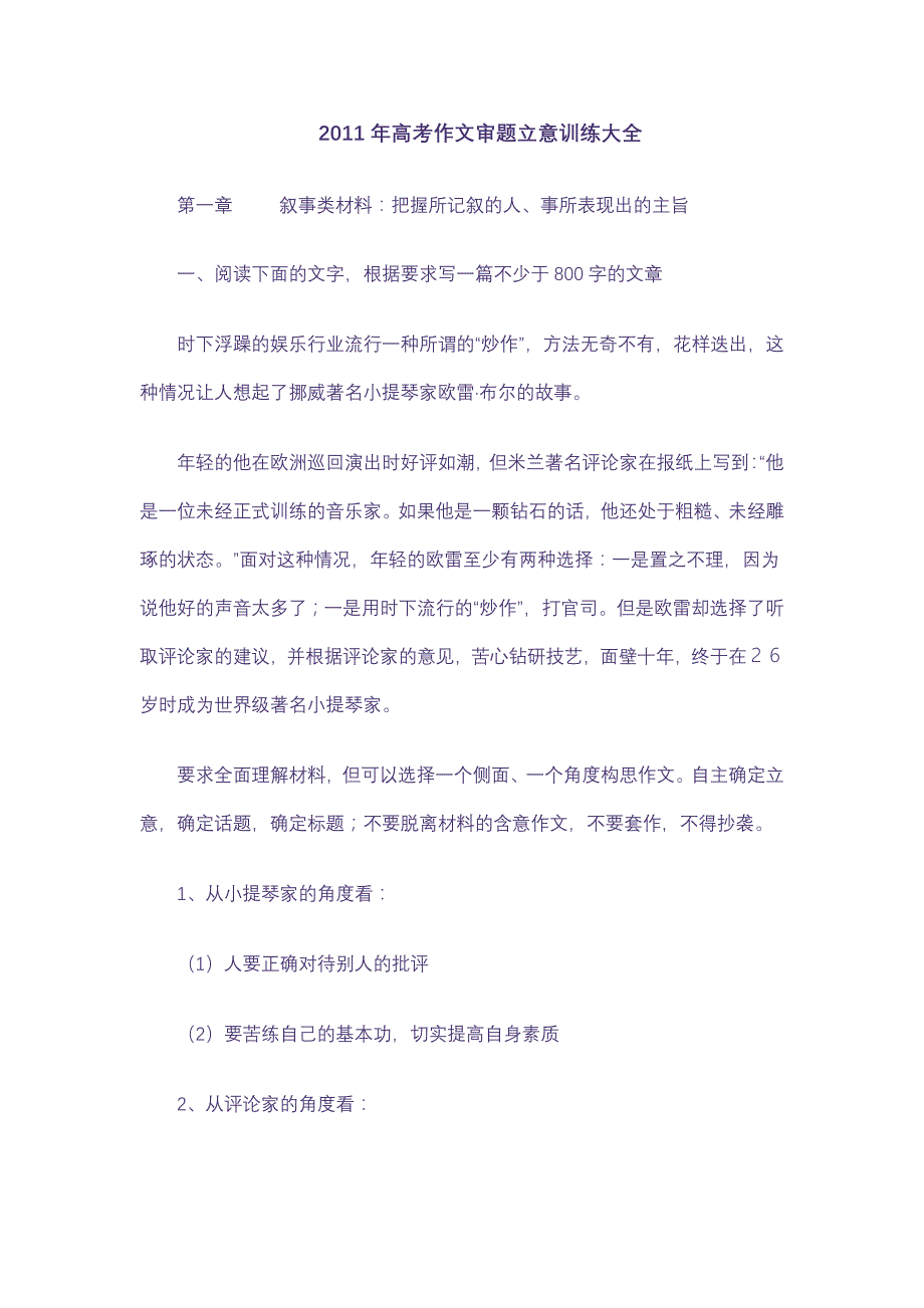 2011年广东语文高考作文审题立意训练素材荟萃_第1页