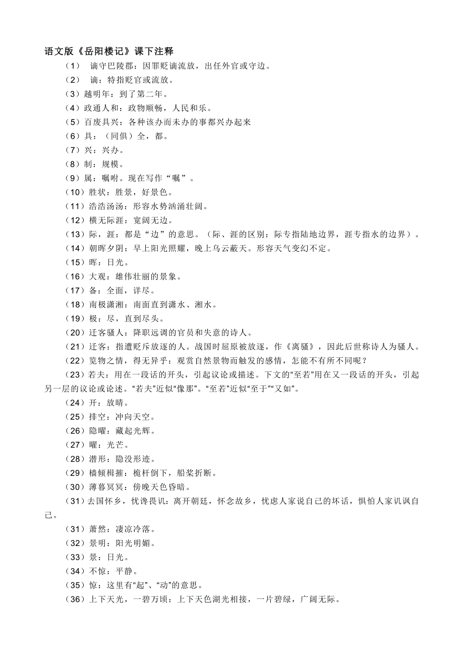 语文版《岳阳楼记》课下注释_第1页