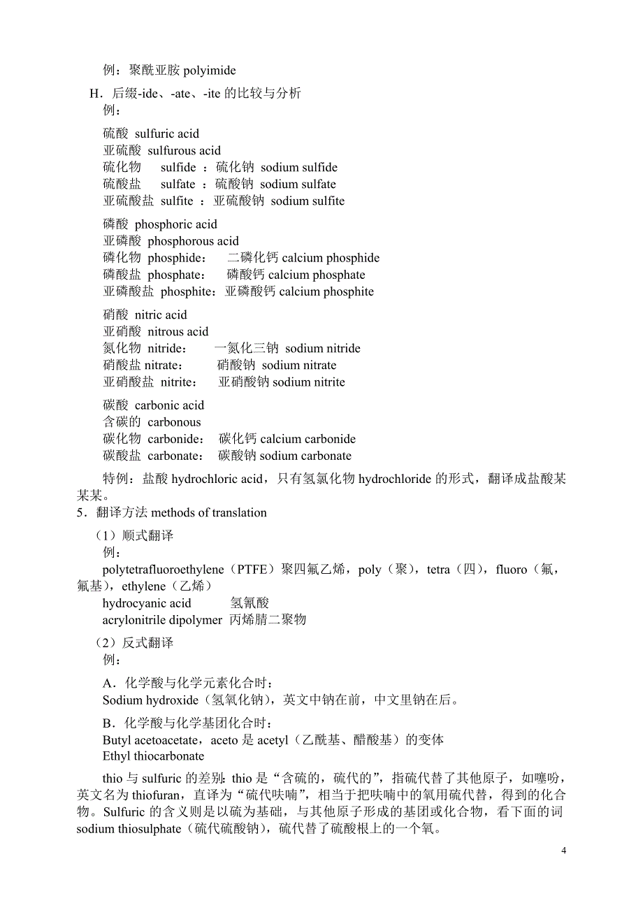 化学词汇组词规律 _第4页