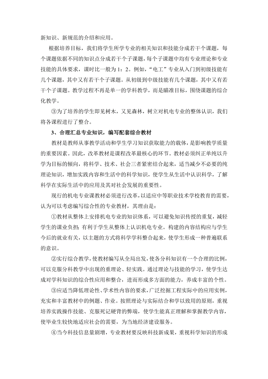 机电专业课程改革_第4页