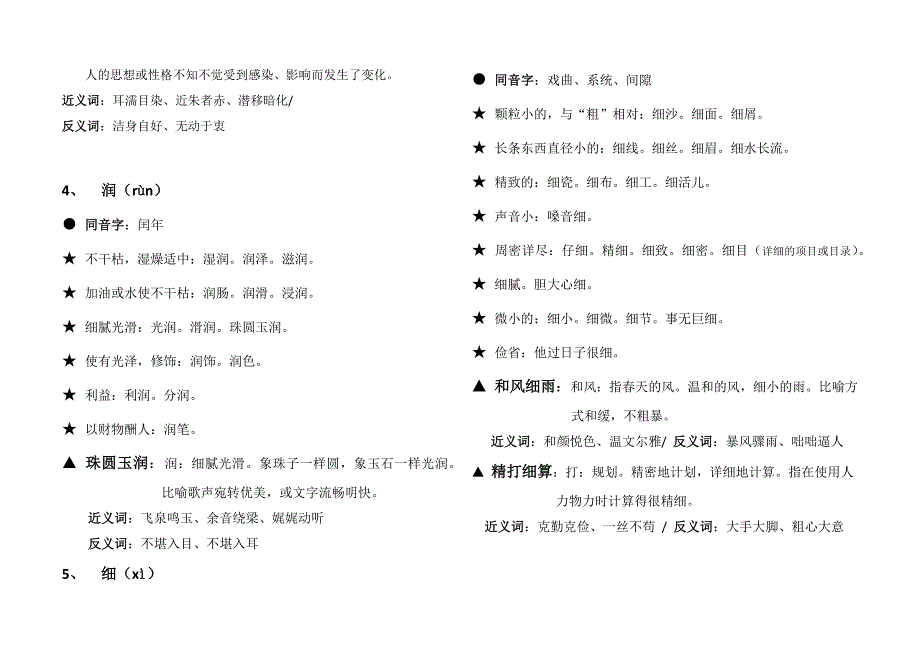 苏教版二下课文1古诗两首_第2页