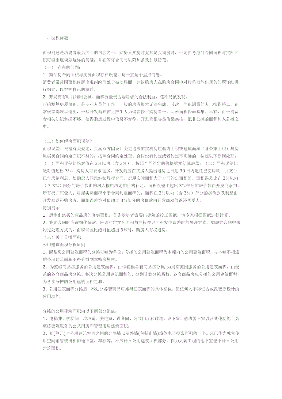 关于收房需要的两书一表另外带一份律师函_第4页