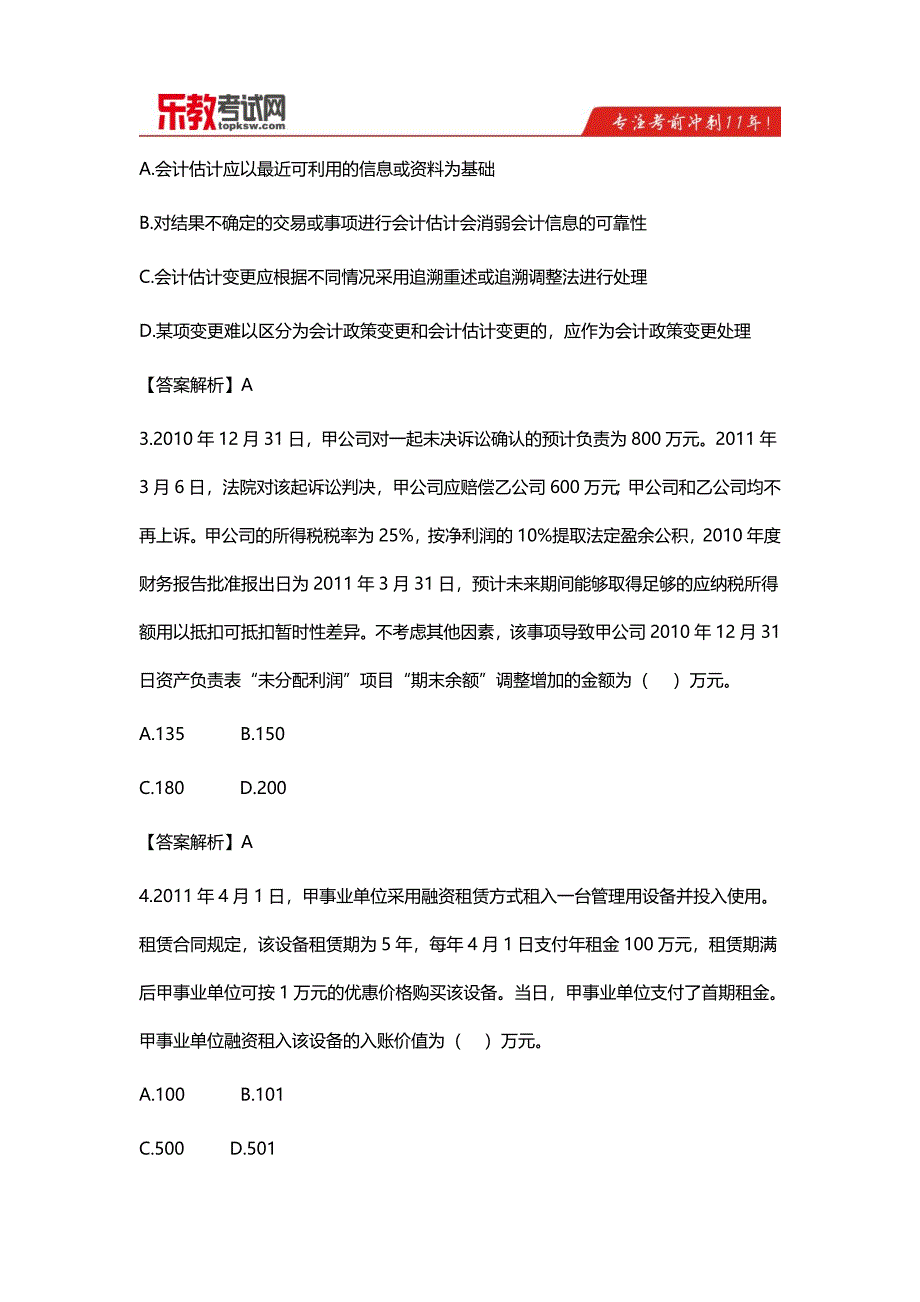 2011年《中级财务会计实务》真题及答案_第2页