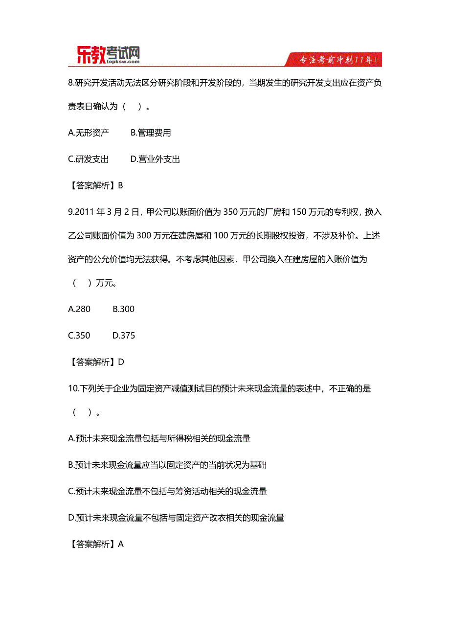 2011年《中级财务会计实务》真题及答案_第4页