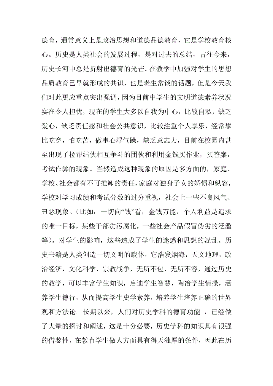 历史情感教育文档_第1页