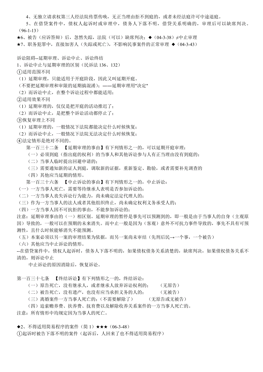 ● 最高人民法院管辖下列第一审民事案件_第4页