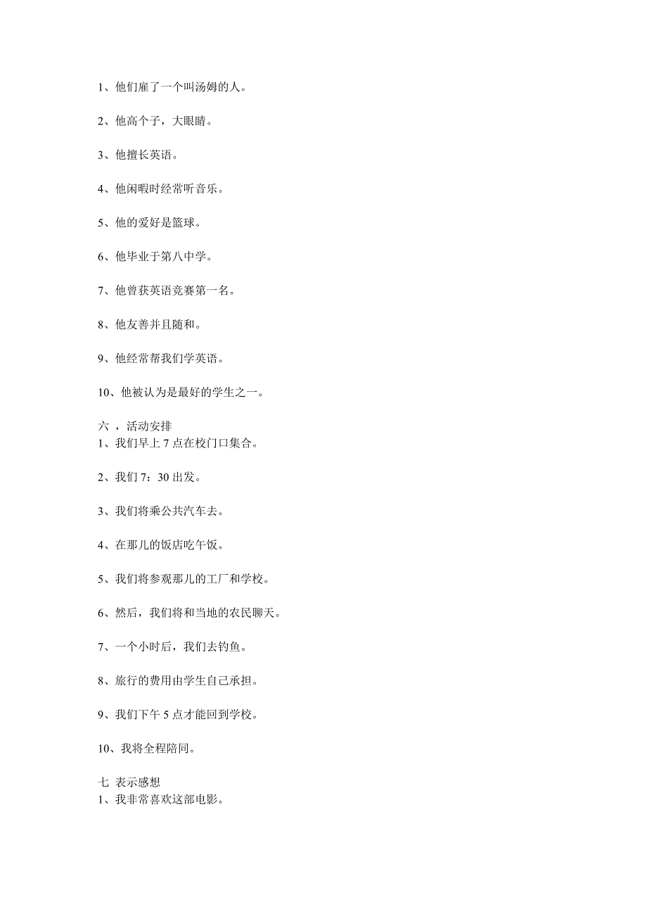 2011届高考英语写作模式一百句_第3页