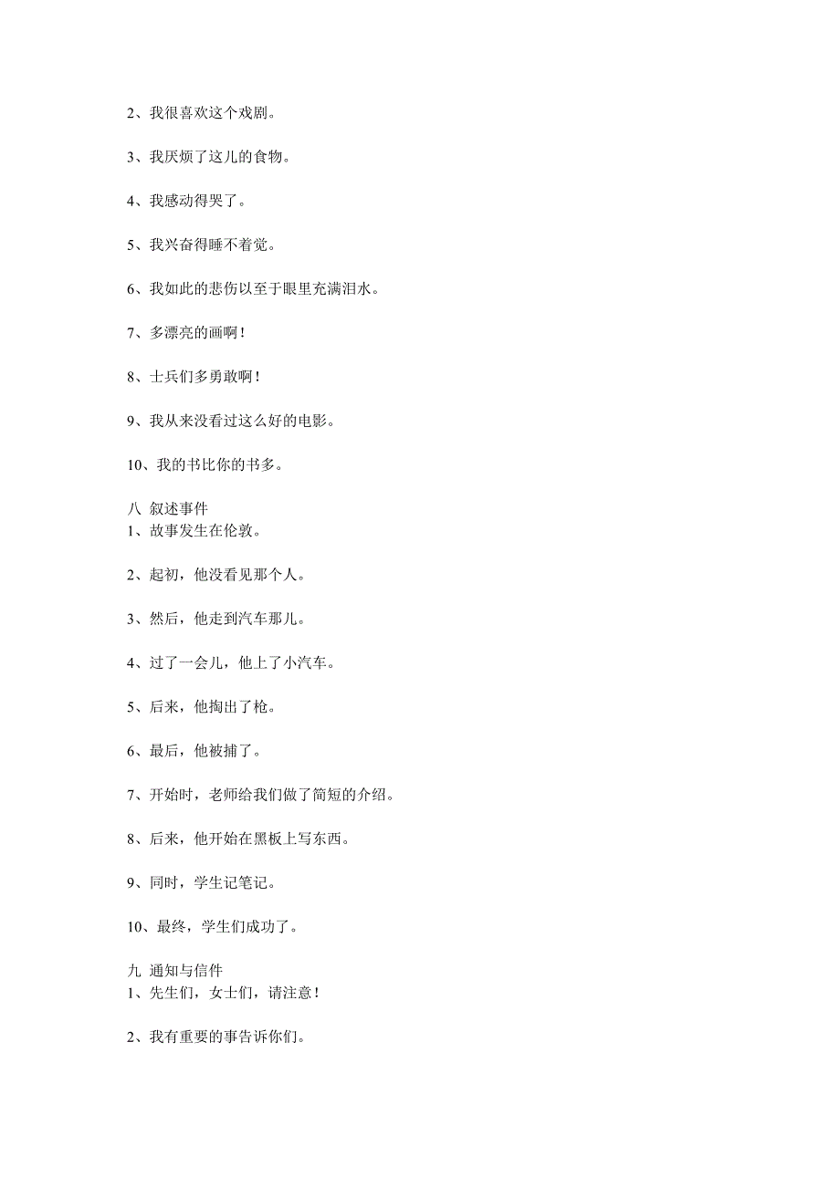 2011届高考英语写作模式一百句_第4页