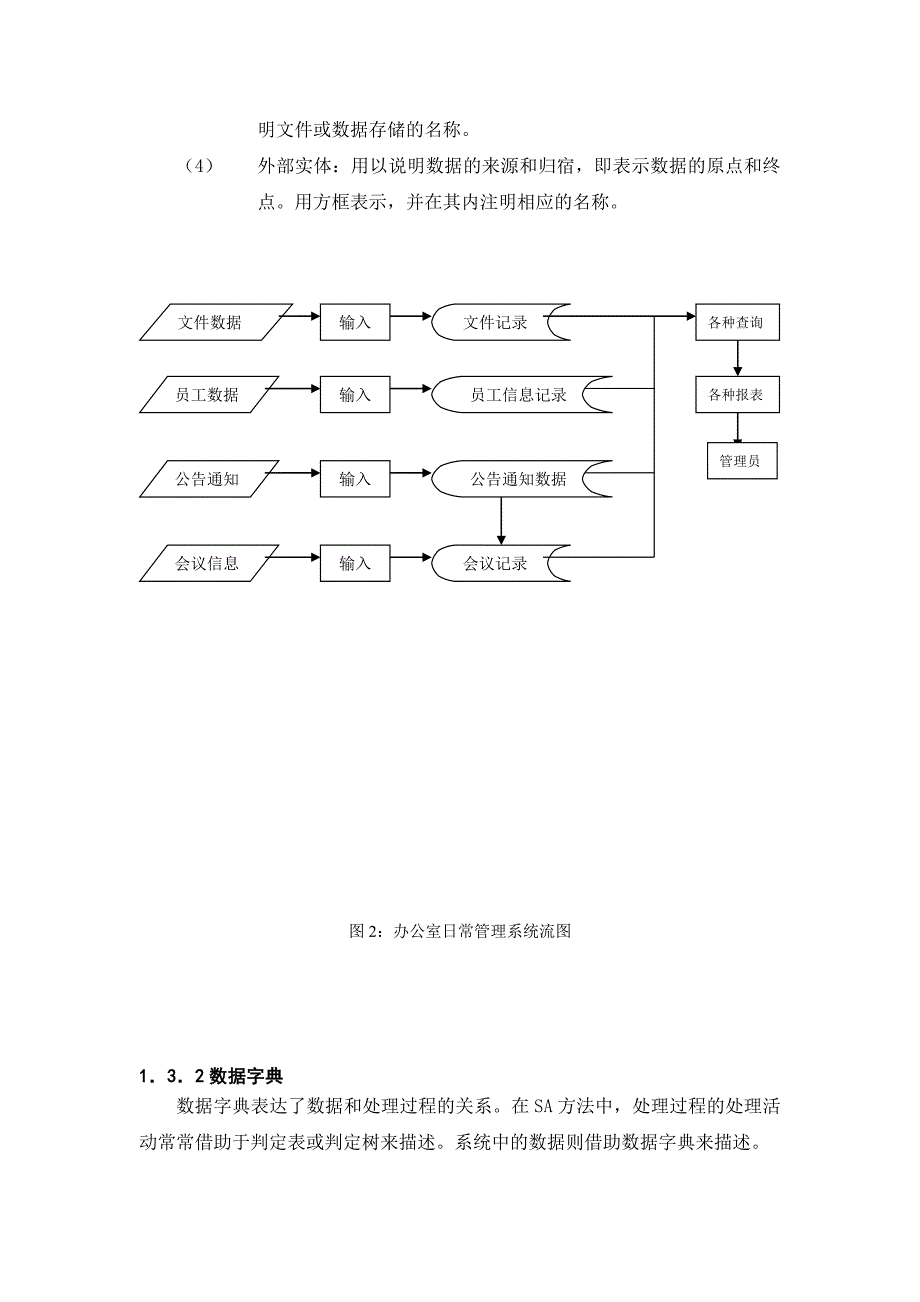 办公室日常信息管理系统数据库课程设计报告_第4页