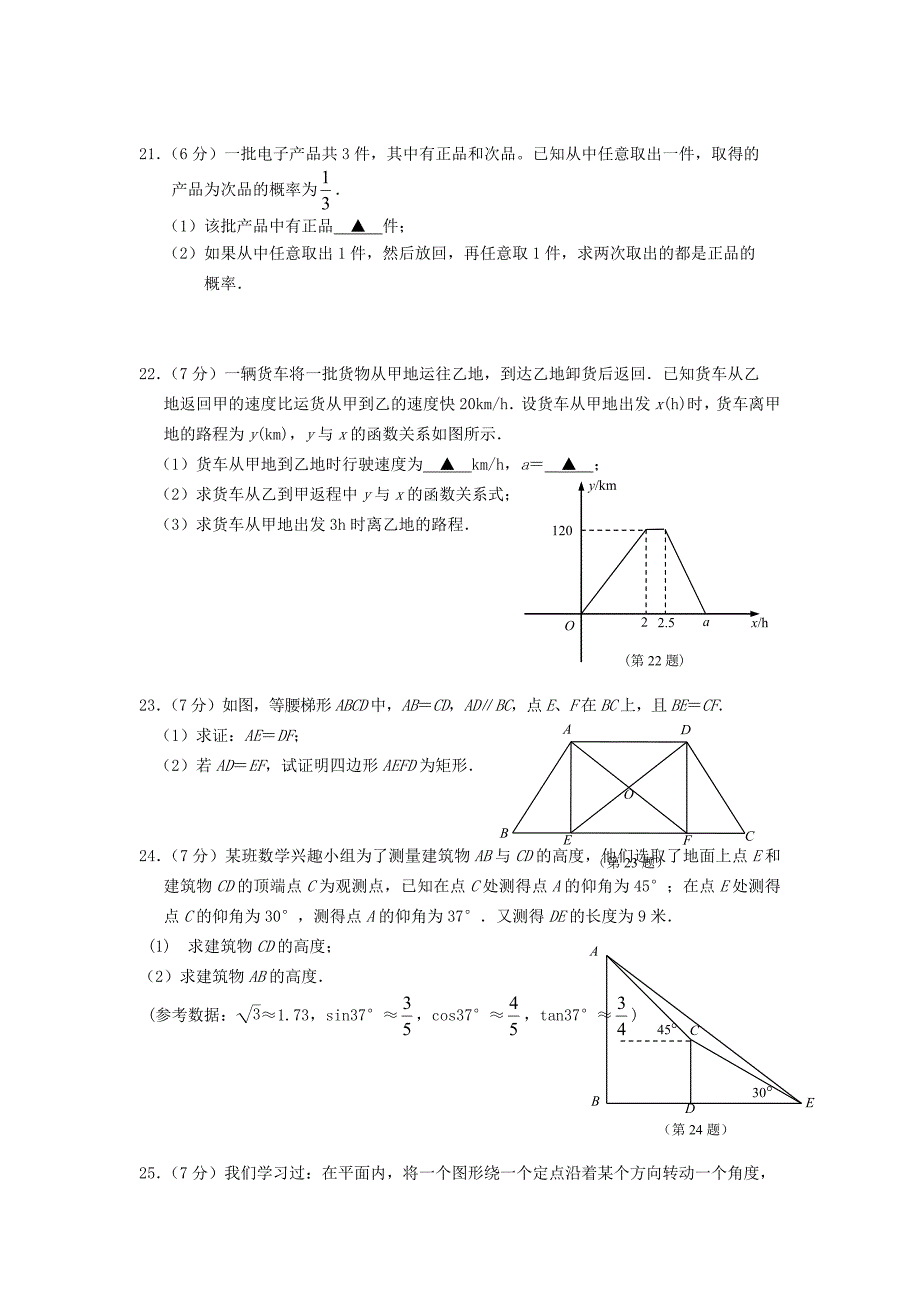 初中数学模拟试卷25_第4页