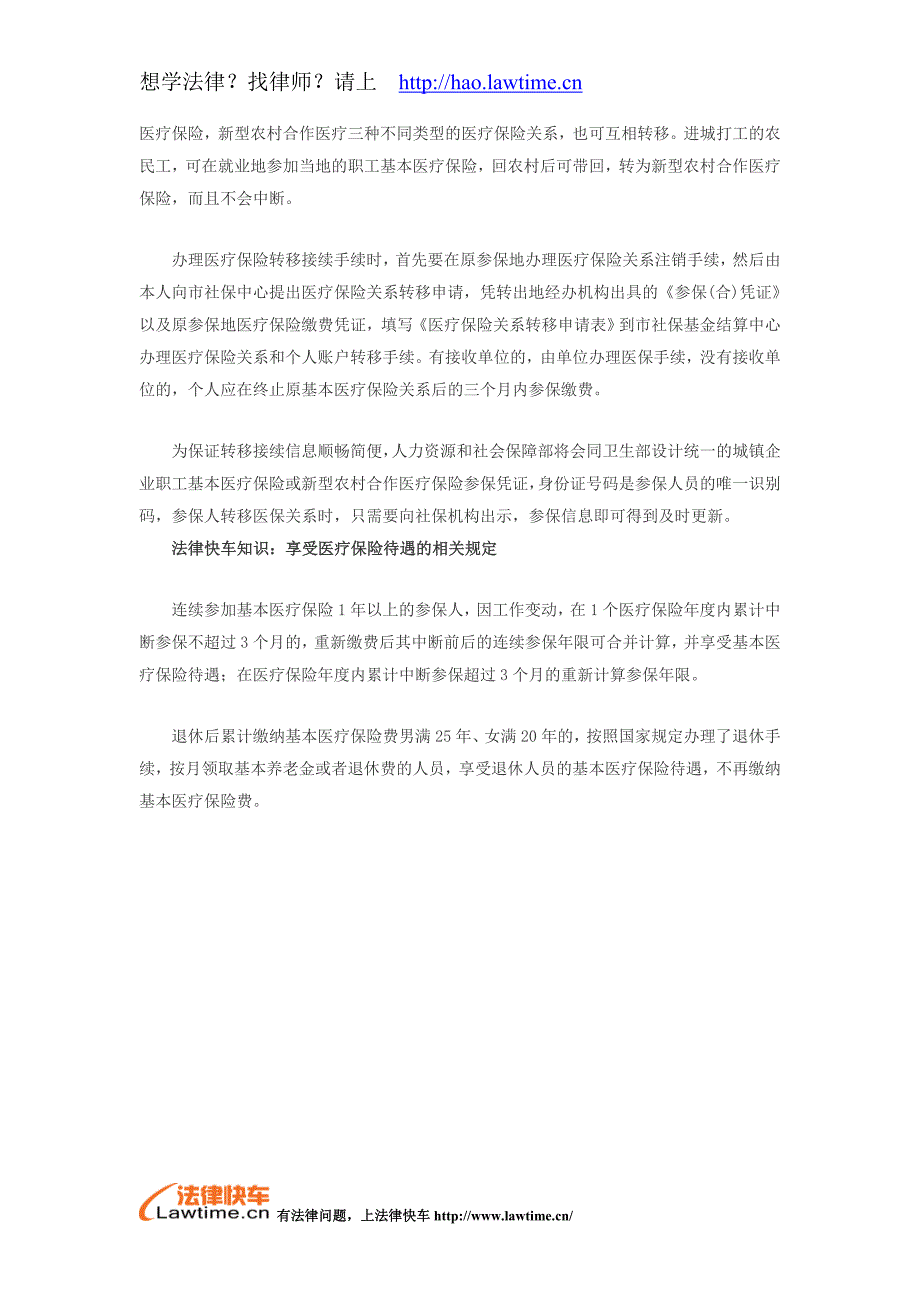 医疗保险申请办理和转移接续_第2页