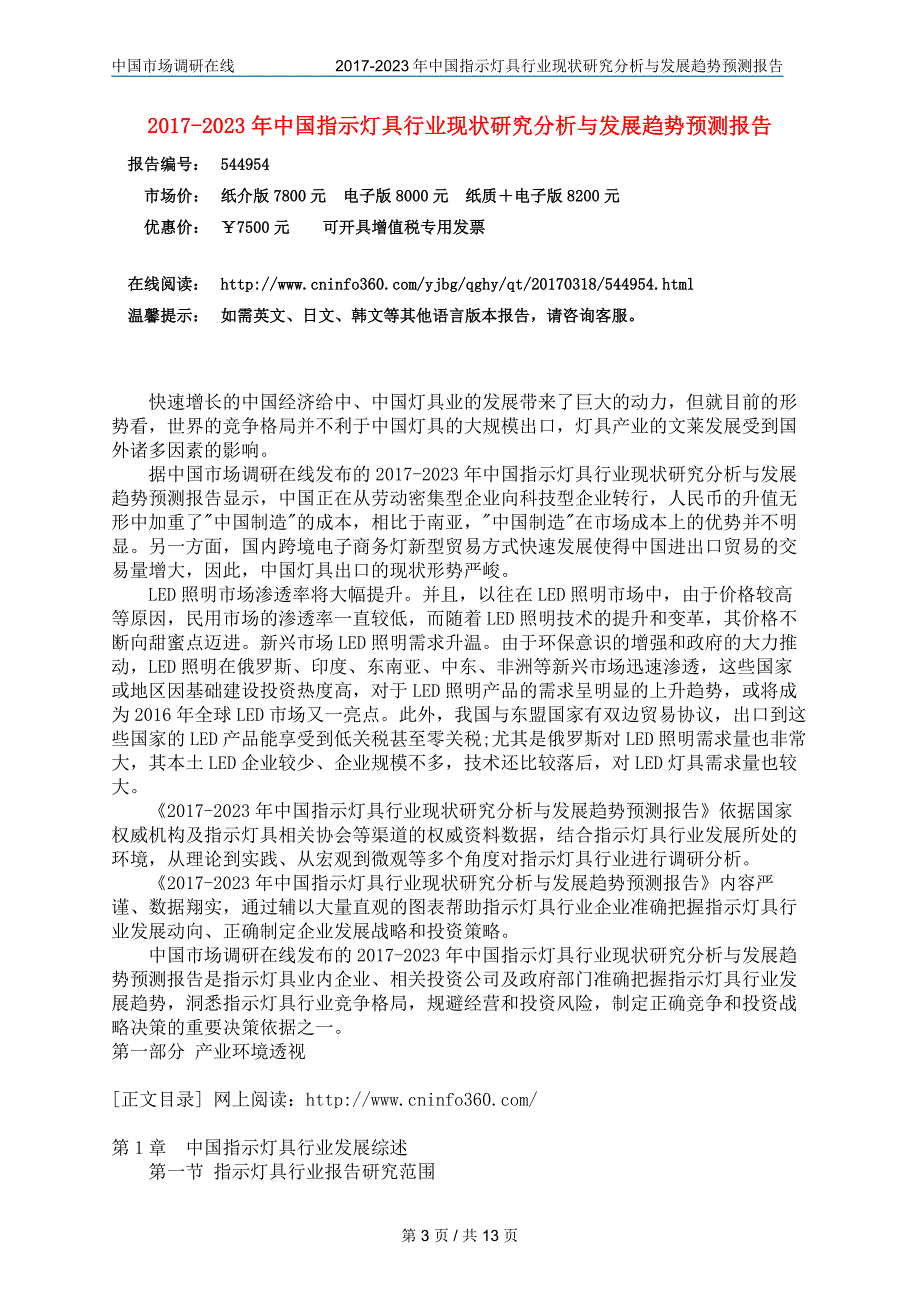 中国指示灯具行业研究分析报告_第3页