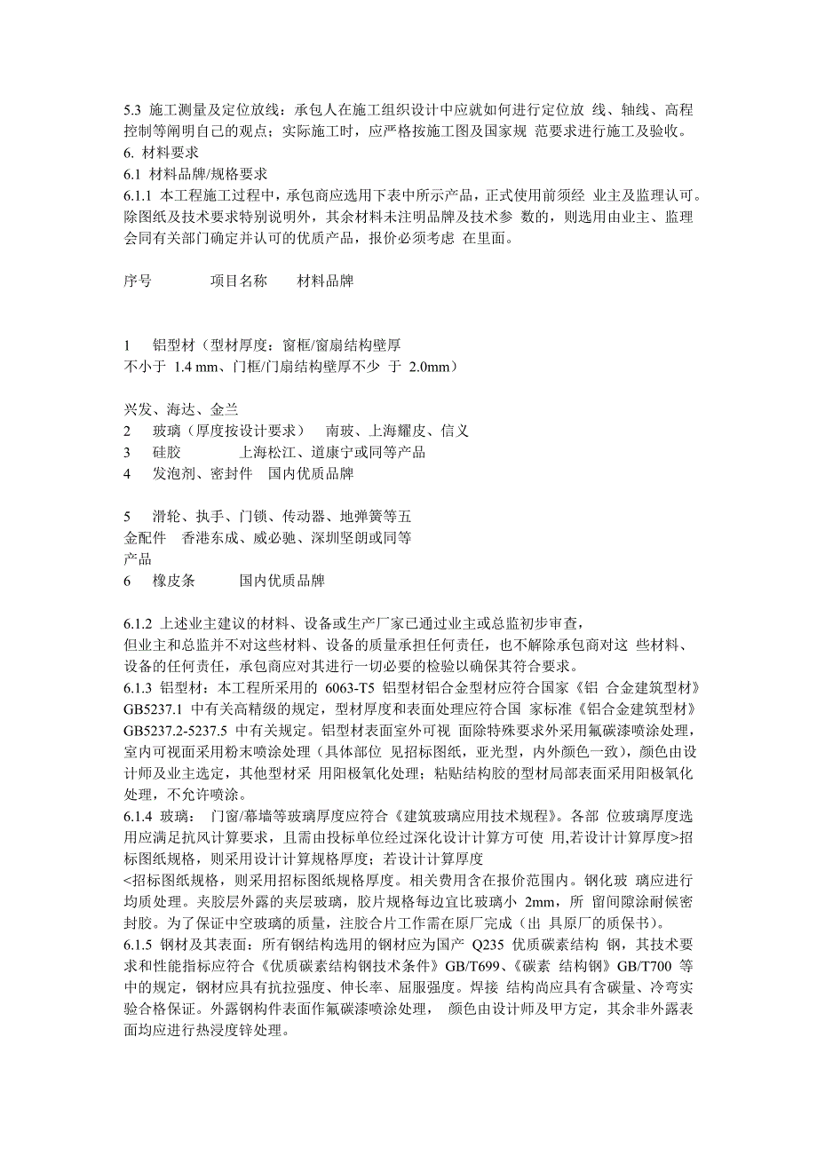 第三章 工程技术要求_第2页