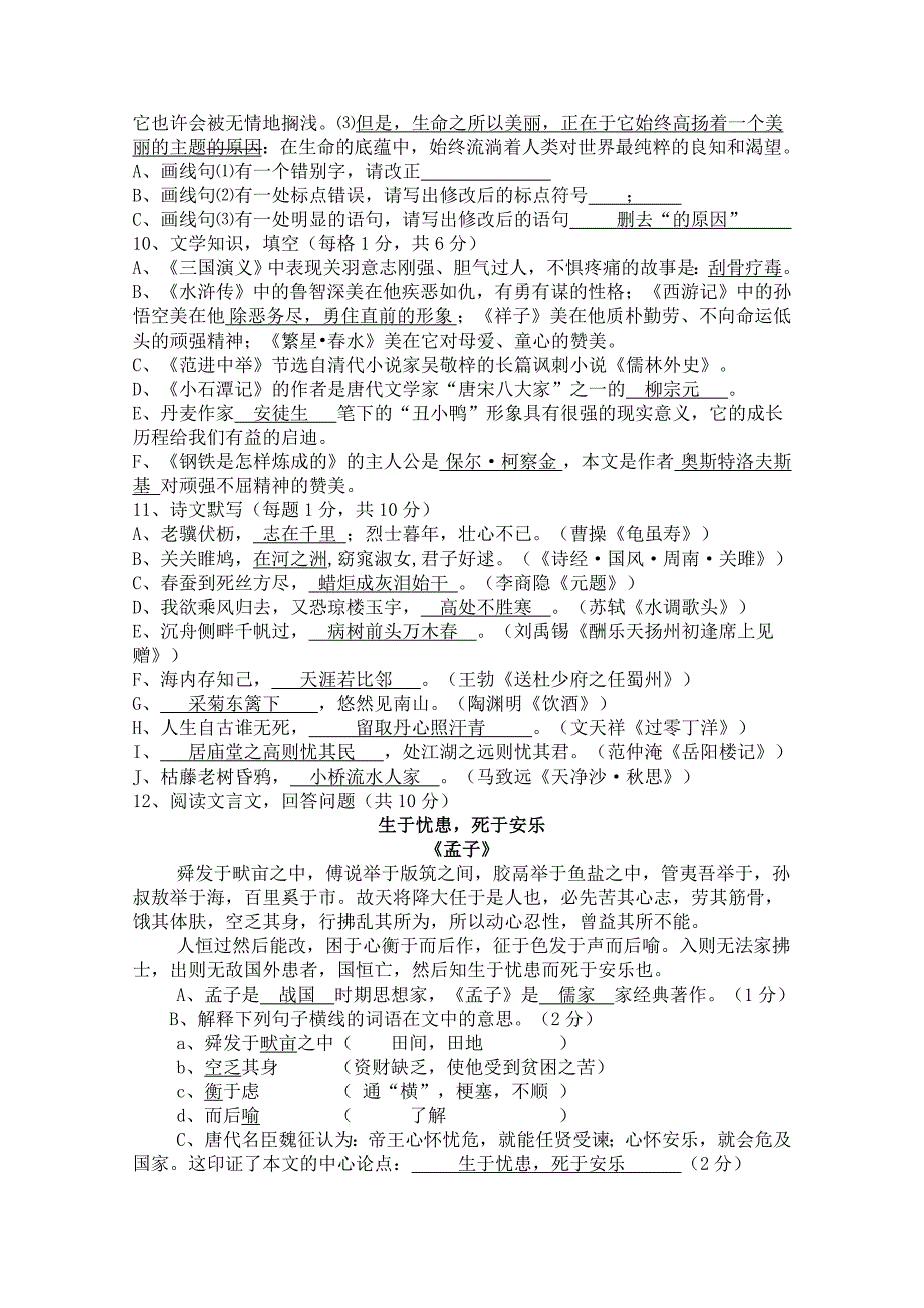 福建神学院2008-05语文考题答案_第2页