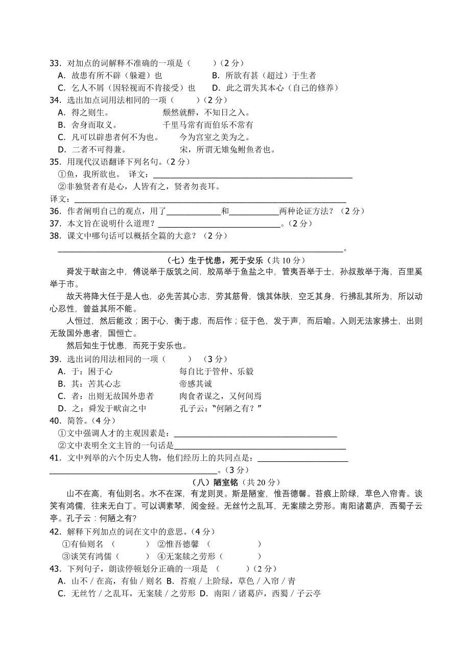 2012年秋鄂教版九年级语文形成性测试试题_第5页