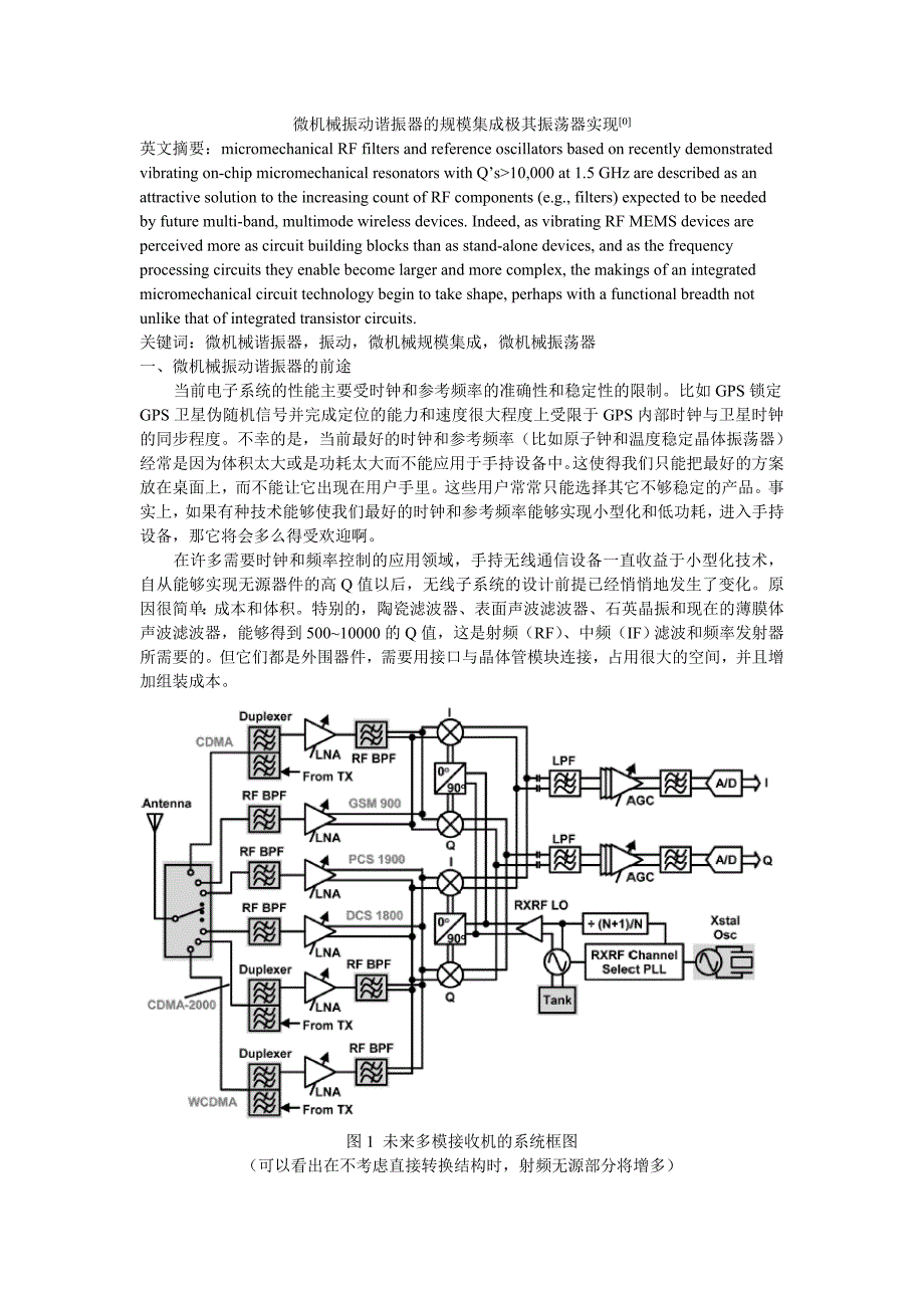 【翻译mems相关论文】微机械振动谐振器的规模集成极其振荡器实现_第1页