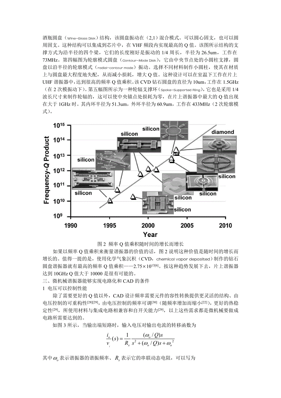 【翻译mems相关论文】微机械振动谐振器的规模集成极其振荡器实现_第4页