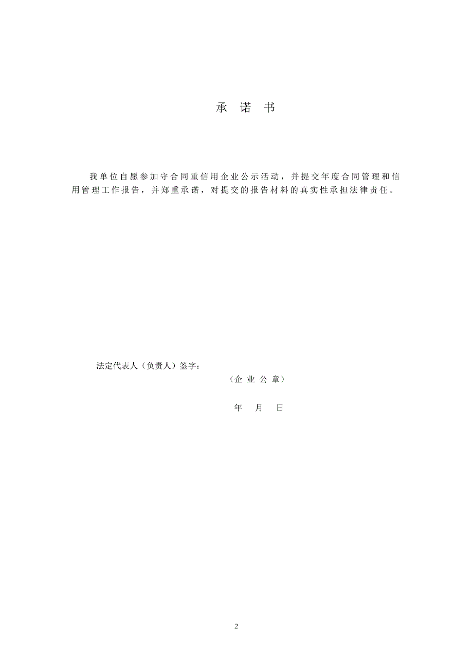 6守合同重信用企业工作报告书_第2页